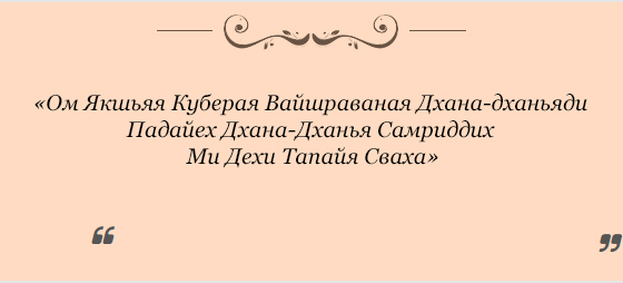 mantry-kotorye-pomogut-razbogatet