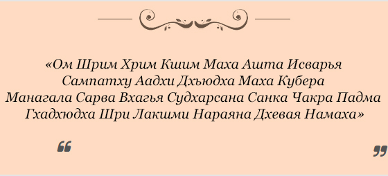 mantry-kotorye-pomogut-razbogatet