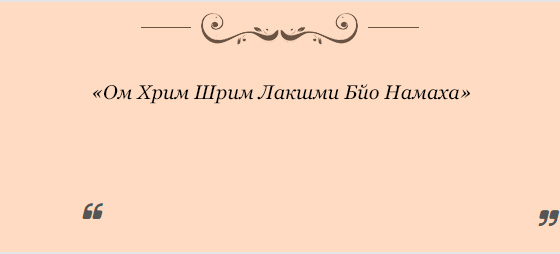 mantry-kotorye-pomogut-razbogatet