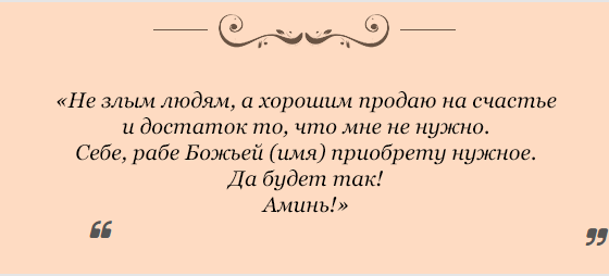 silnye-zagovory-na-prodazhu-nedvizhimosti