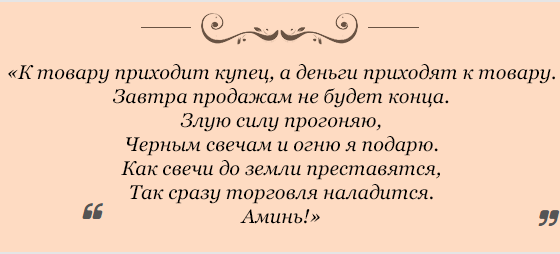 zagovory-na-uspex-v-sudoproizvodstve-i-biznese