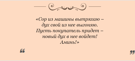 zagovory-dlya-prodazhi-mashiny