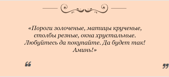 silnye-zagovory-na-prodazhu-nedvizhimosti