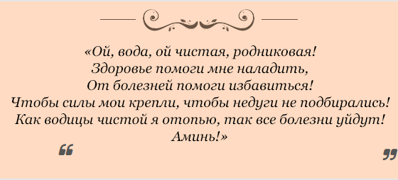 kak-zagovorit-vodu-na-dostatok