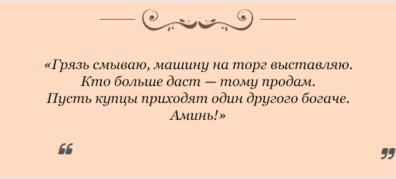 zagovory-dlya-prodazhi-mashiny