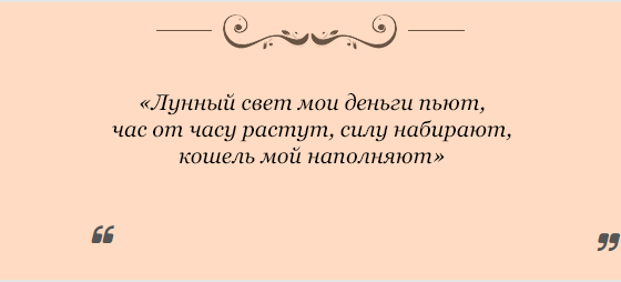 samostoyatelnye-zagovory-na-bogatstvo