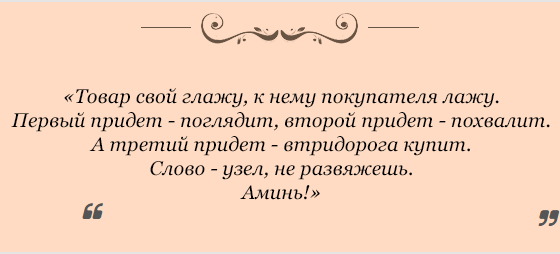 zagovory-na-udachnuyu-i-xoroshuyu-torgovlyu