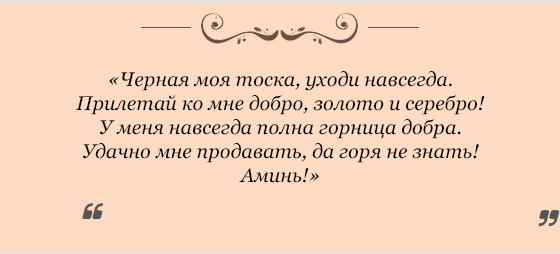 zagovory-na-udachnuyu-i-xoroshuyu-torgovlyu