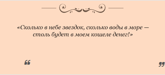 samostoyatelnye-zagovory-na-bogatstvo